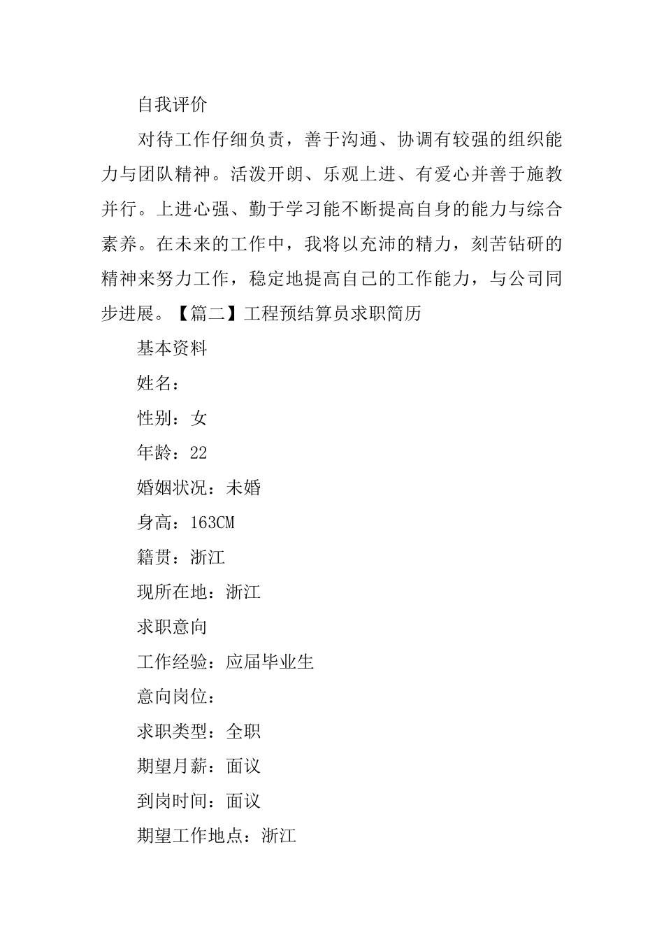 工程预结算员求职简历_第3页