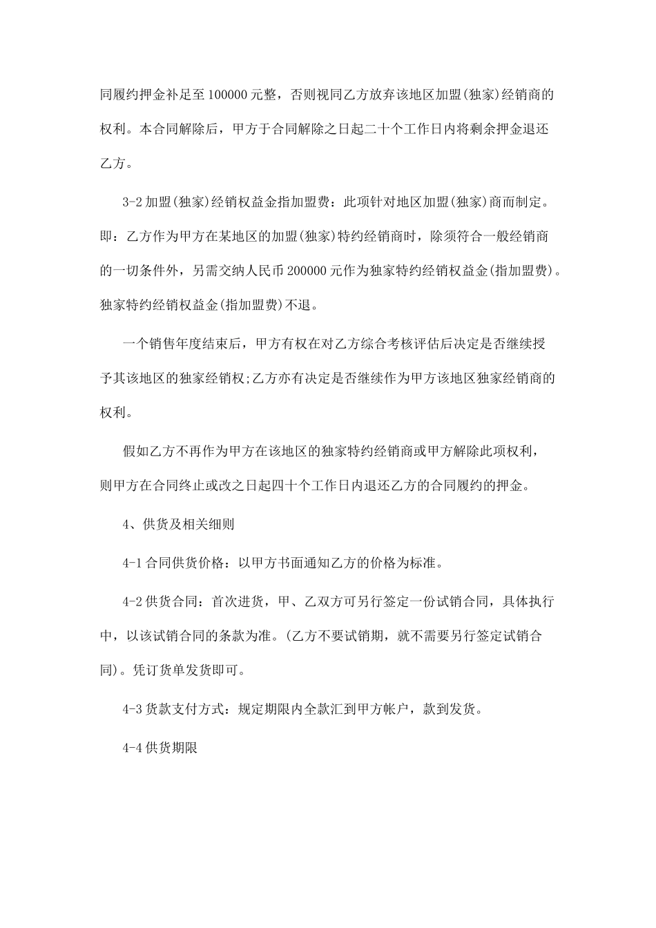 工艺品加盟合同(律师版)_第2页