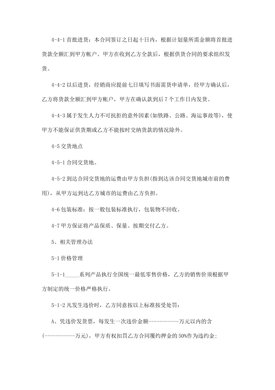 工艺品加盟合同(律师版)_第3页