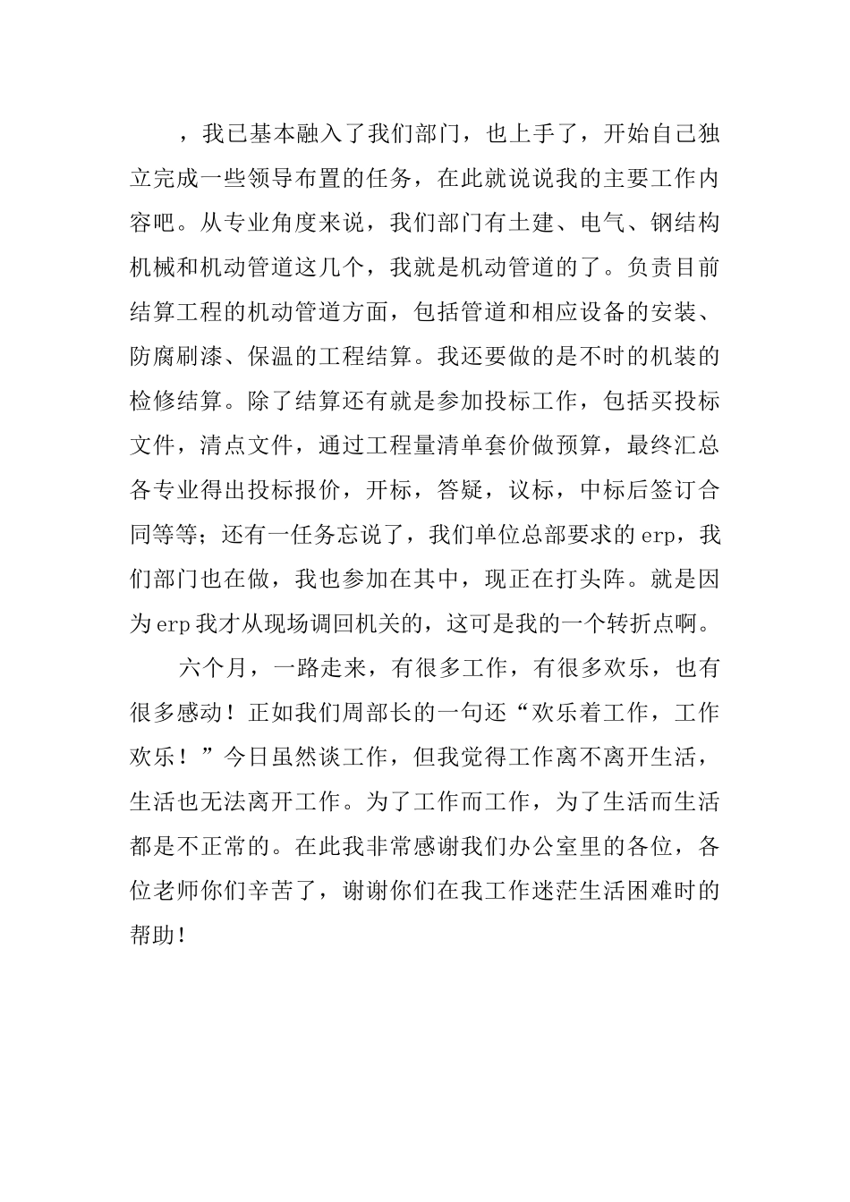 工程预结算试用期工作总结范文_第2页