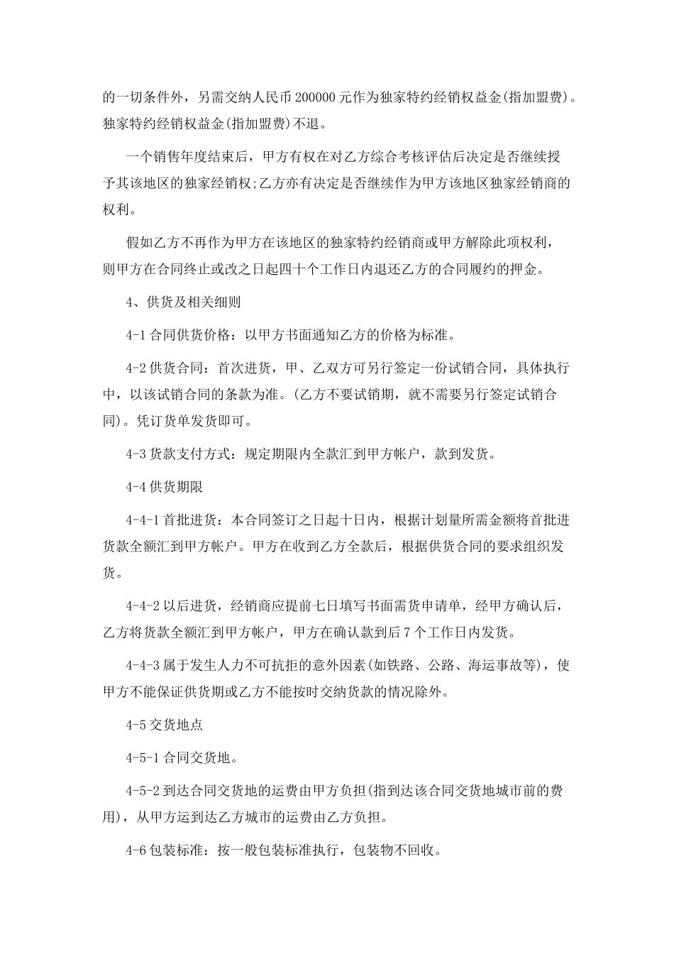 工艺品加盟合同_第2页