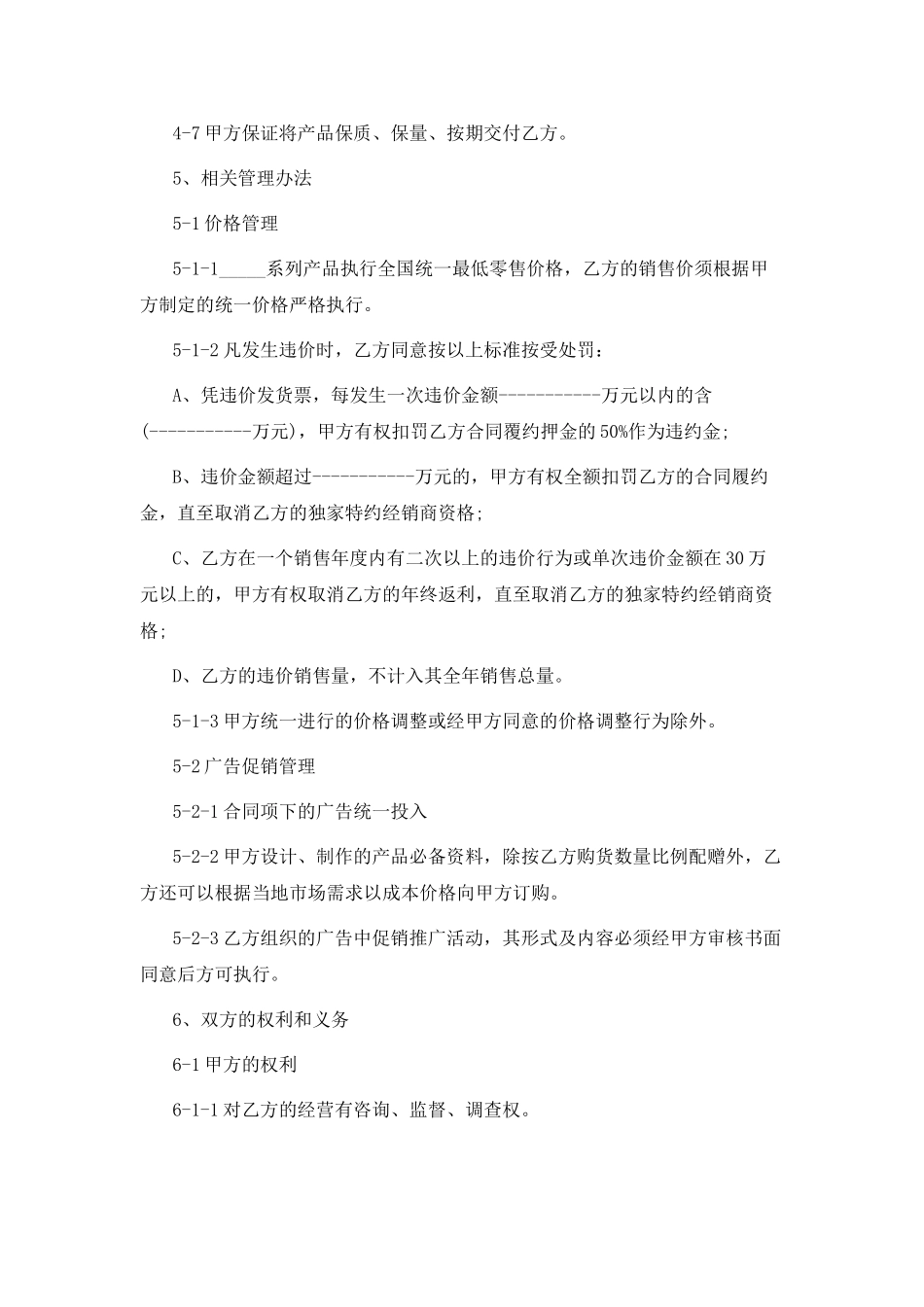 工艺品加盟合同_第3页