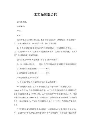 工艺品加盟合同