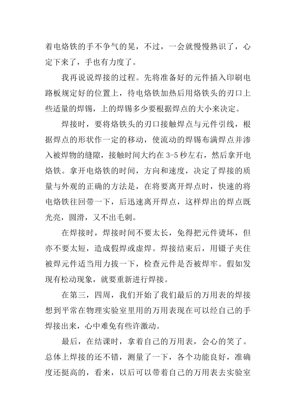 工艺实习心得体会感想_第2页