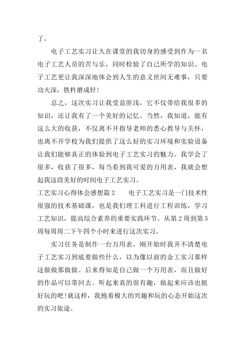 工艺实习心得体会感想_第3页