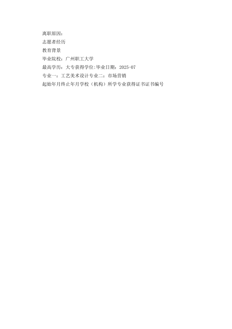 工艺美术设计大专学生简历范文_第2页