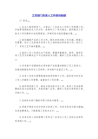 工艺部门负责人工作责任制度