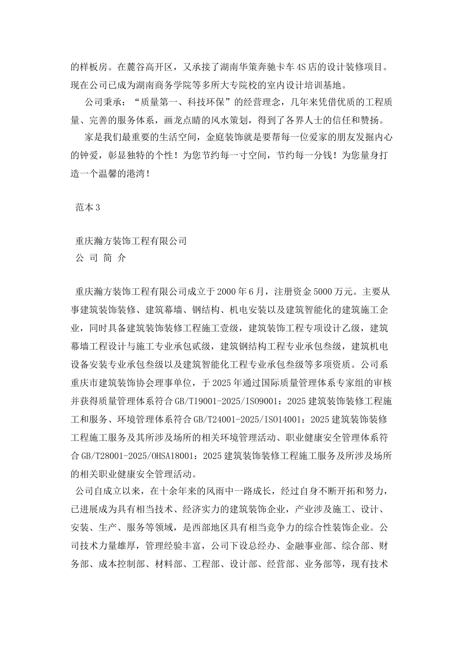 工装公司简介_第2页