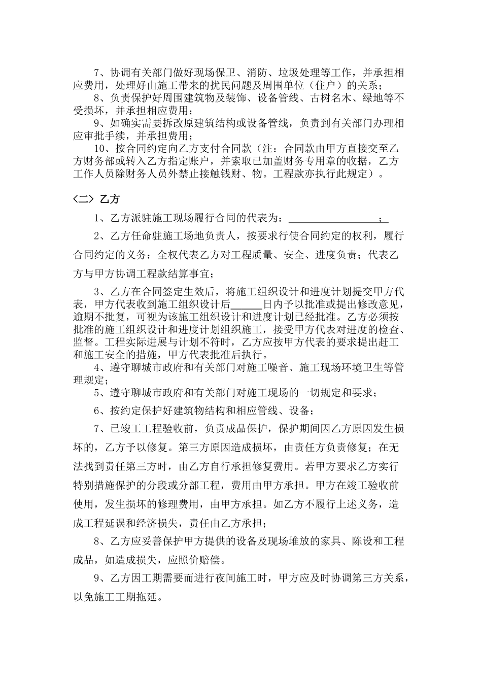 工装承包合同(律师版)_第2页