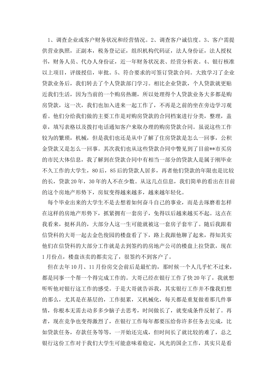 工行会计实习心得_第2页