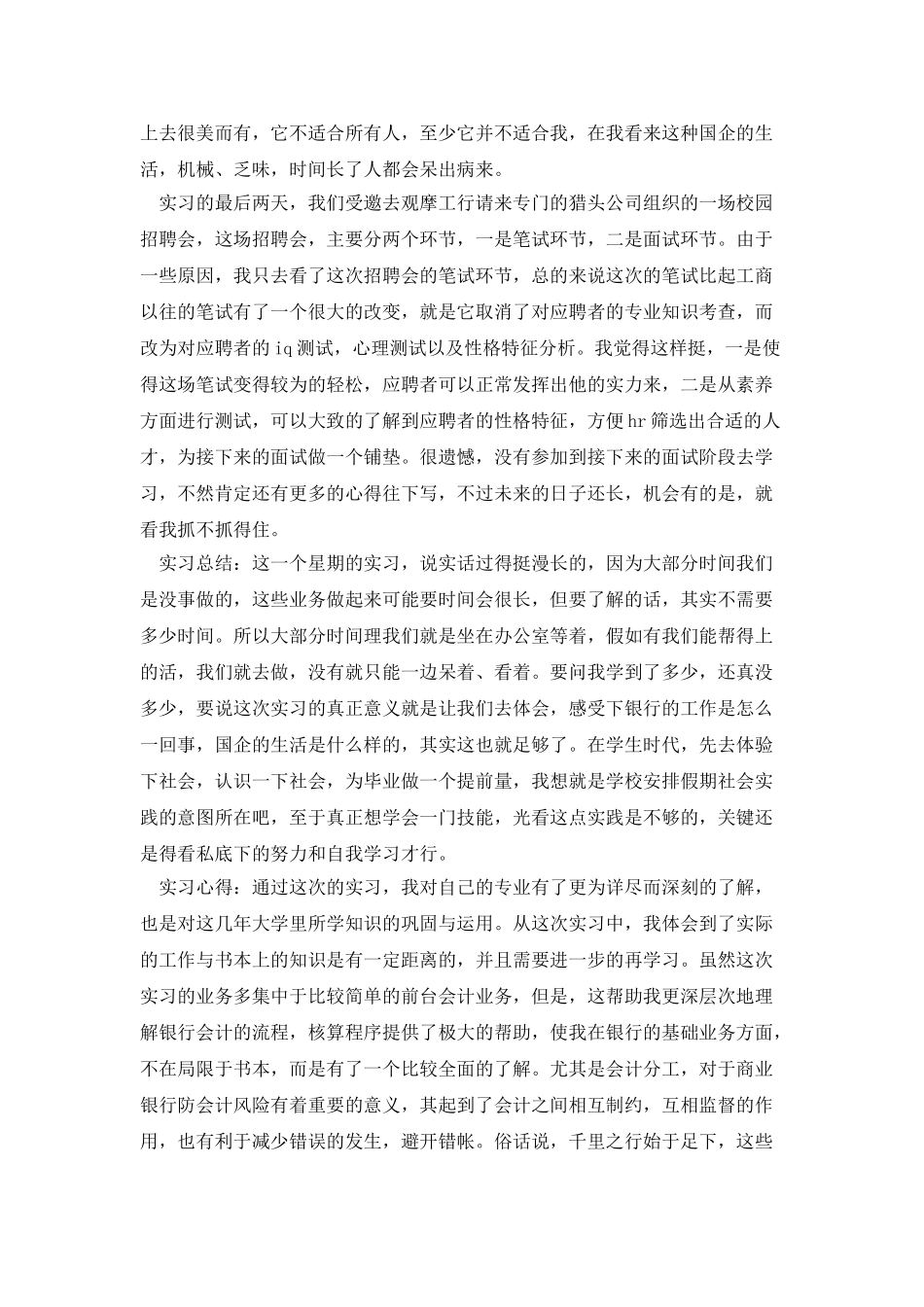 工行会计实习心得_第3页