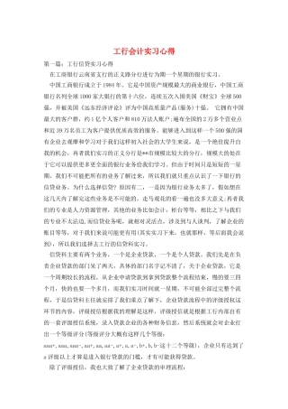 工行会计实习心得