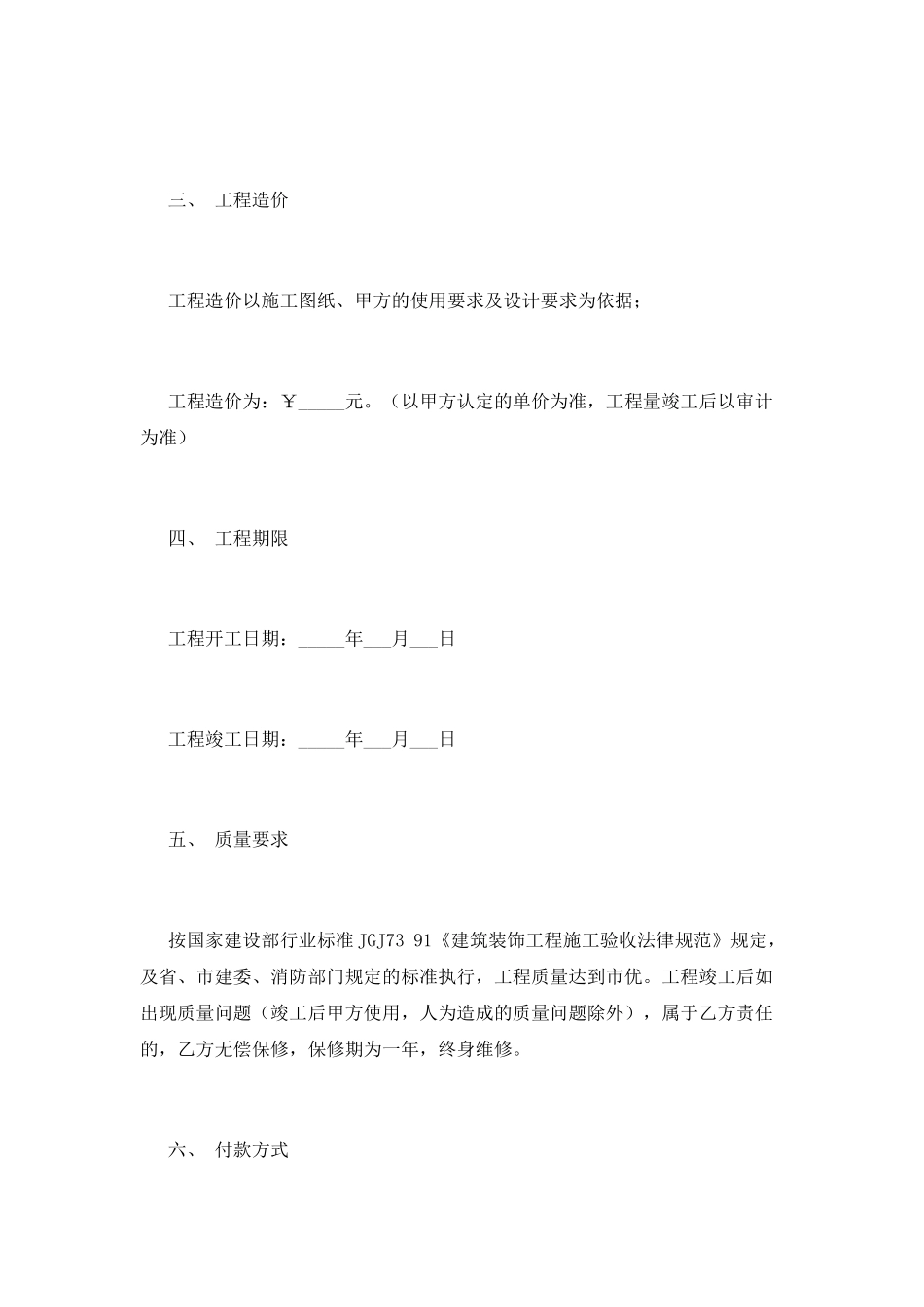 工装合同安全样本(一)_第2页