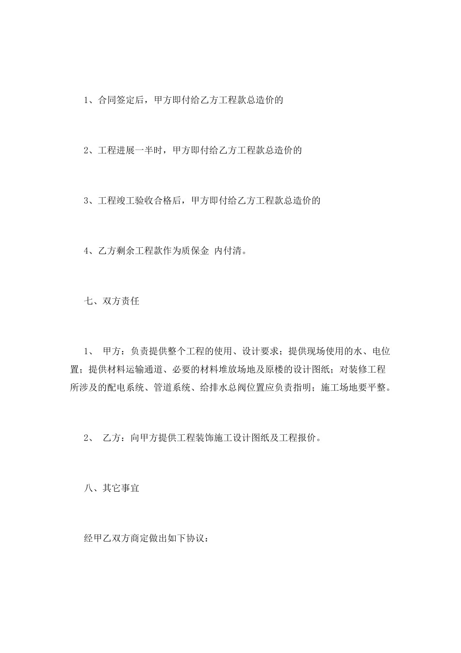 工装合同安全样本(一)_第3页