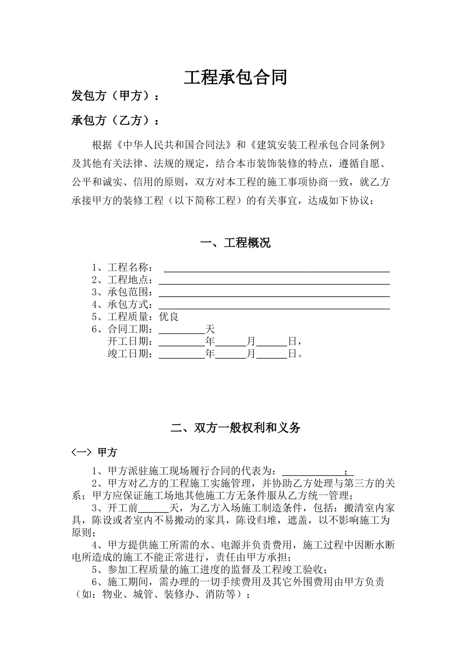 工装承包合同_第1页