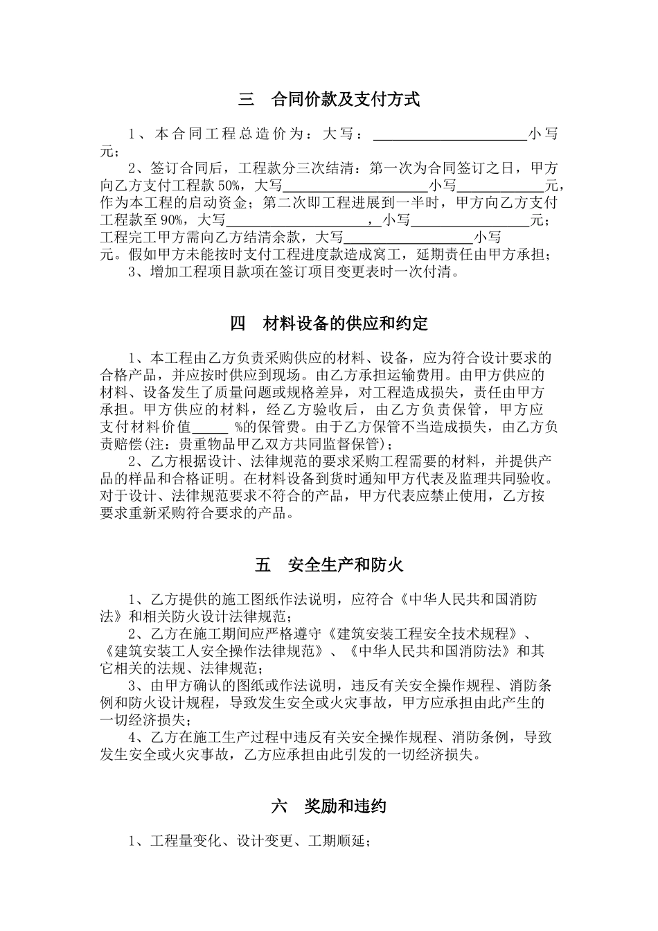 工装承包合同_第3页