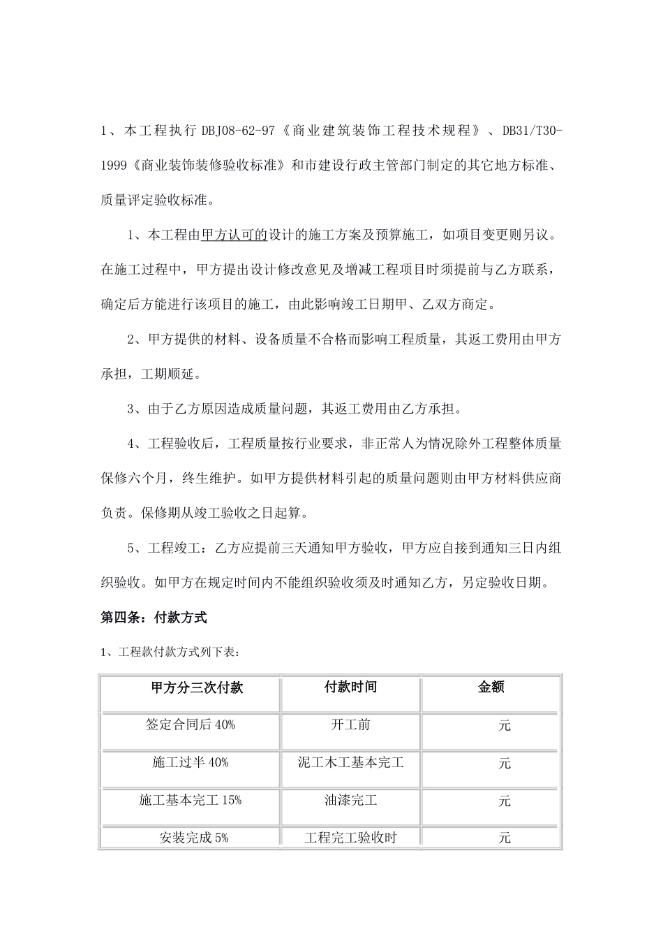 工装装修施工合同(标准版)_第2页