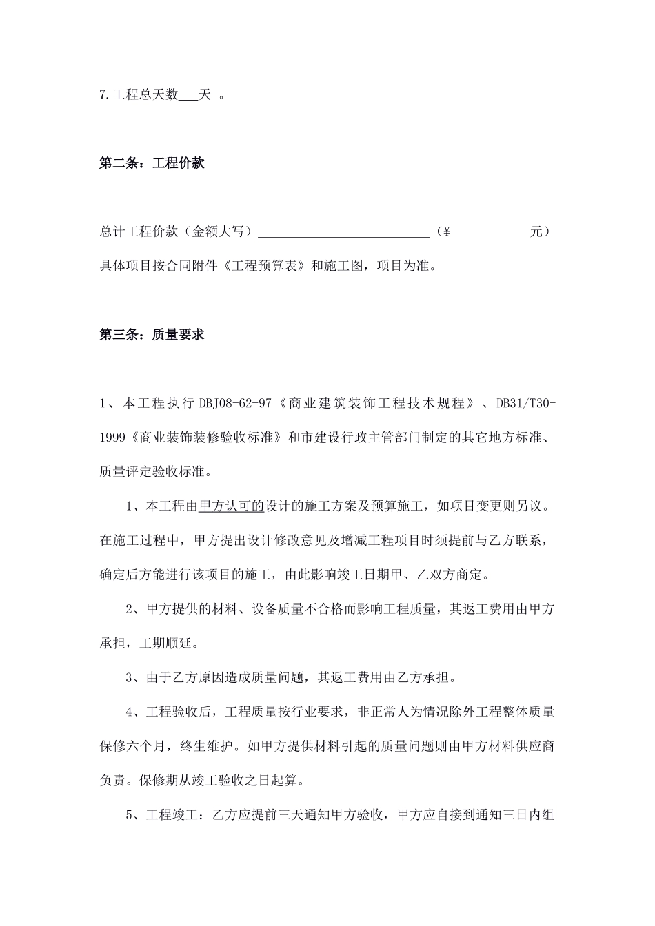 工装装修施工合同_第2页