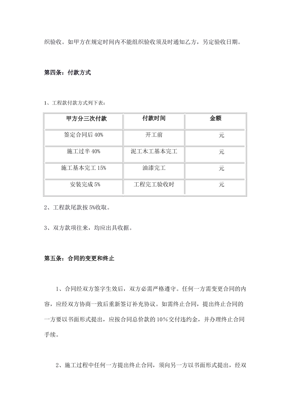 工装装修施工合同_第3页