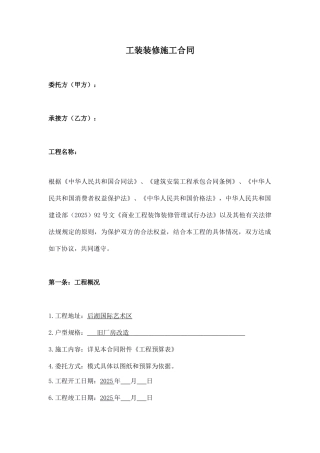 工装装修施工合同