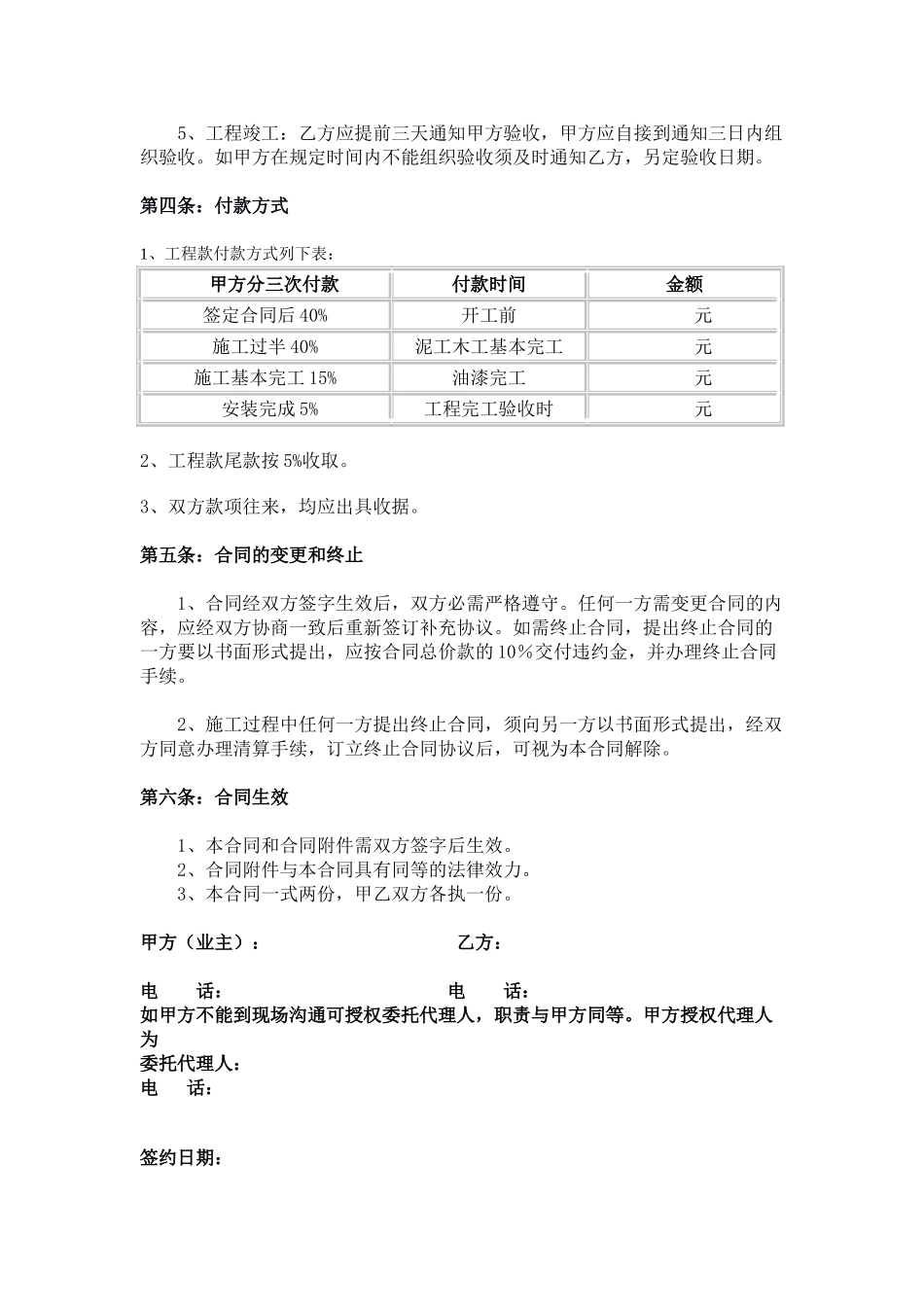 工装装修施工合同(模板)_第2页