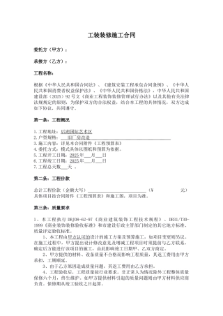 工装装修施工合同(模板)