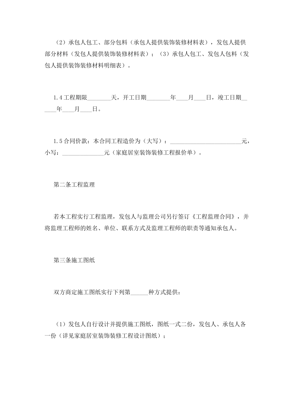 工装合同安全样本_第2页