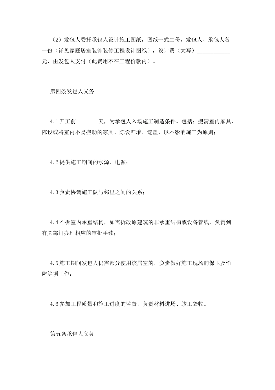 工装合同安全样本_第3页