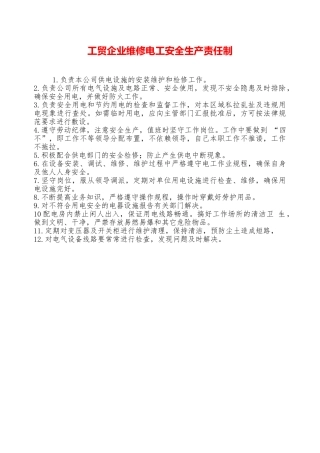 工贸企业维修电工安全生产责任制—