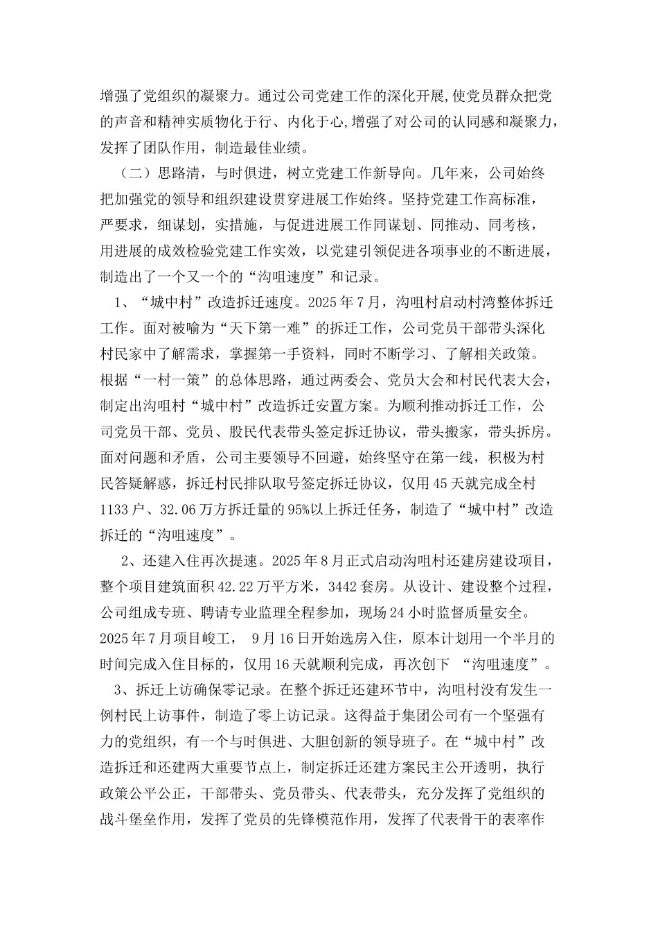 工贸集团有限公司党建工作总结_第2页