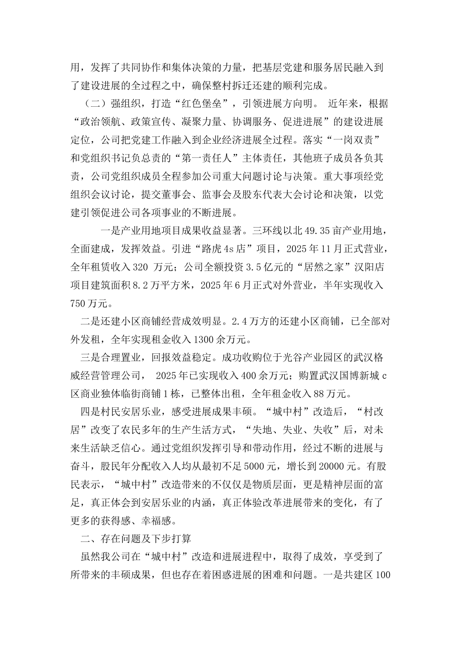 工贸集团有限公司党建工作总结_第3页