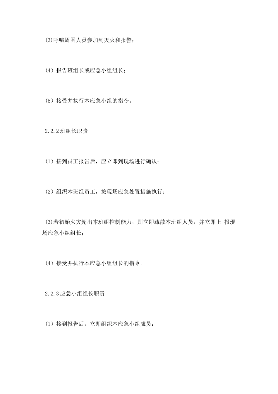 工贸企业油品库火灾爆炸现场处置方案_第3页