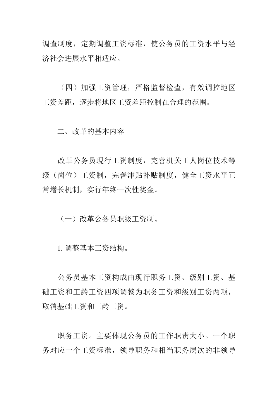 工资制度改革方案_第2页