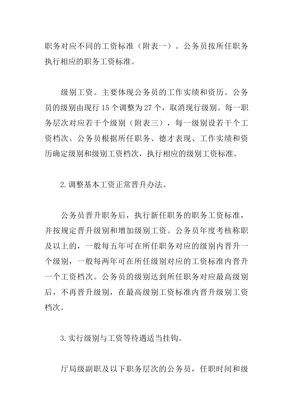 工资制度改革方案_第3页