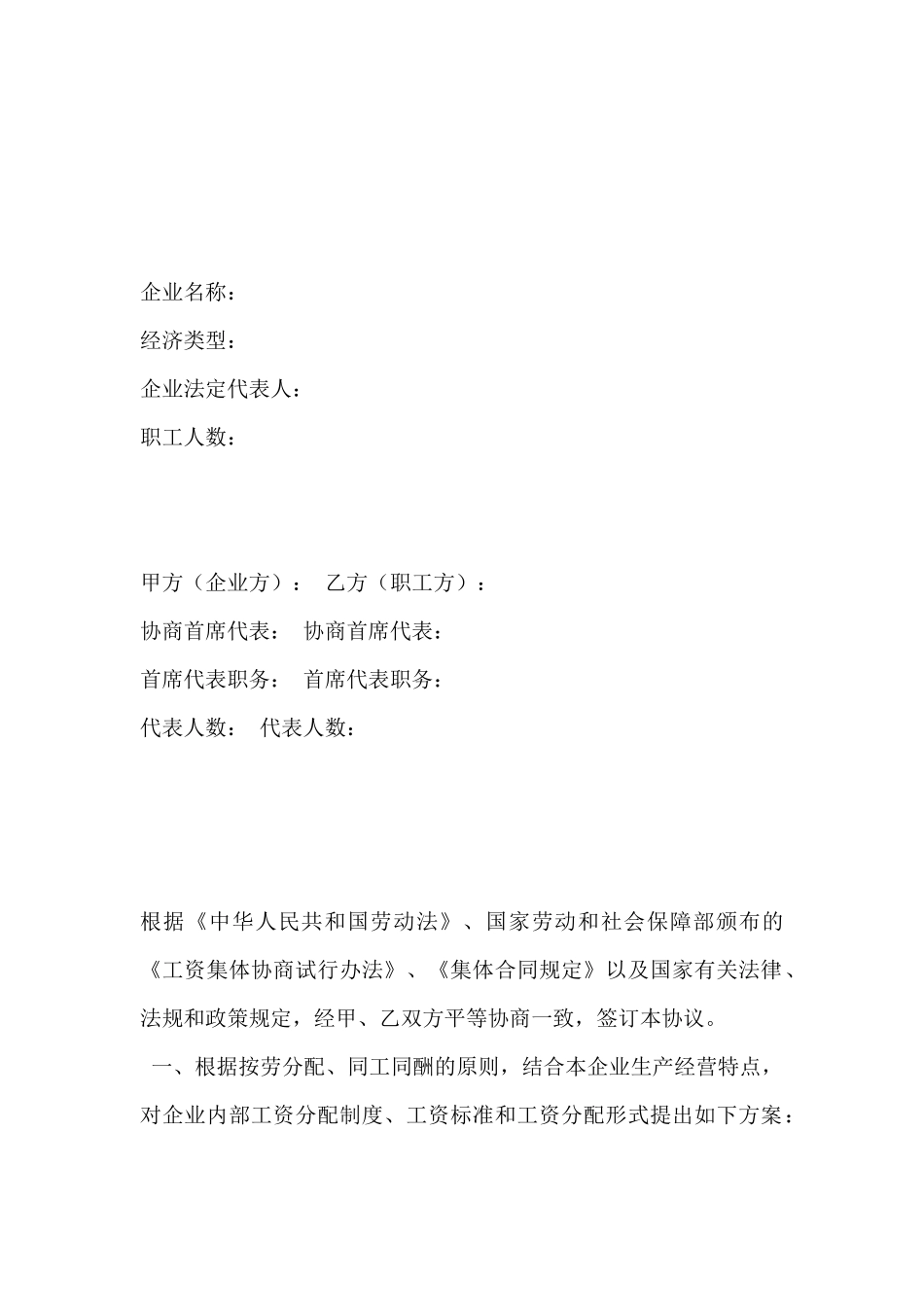 工资协商合同_第2页