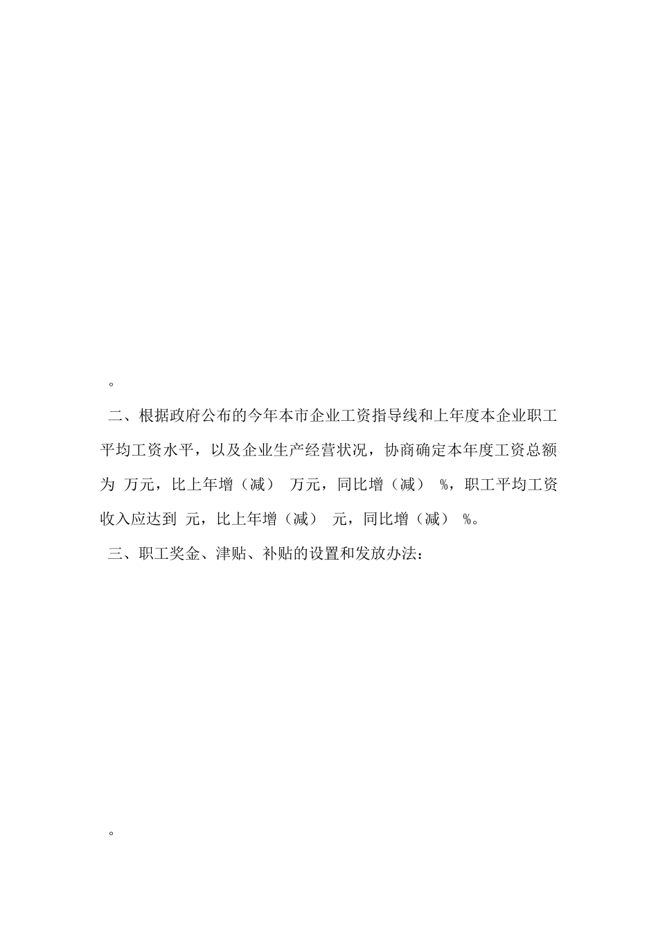 工资协商合同_第3页