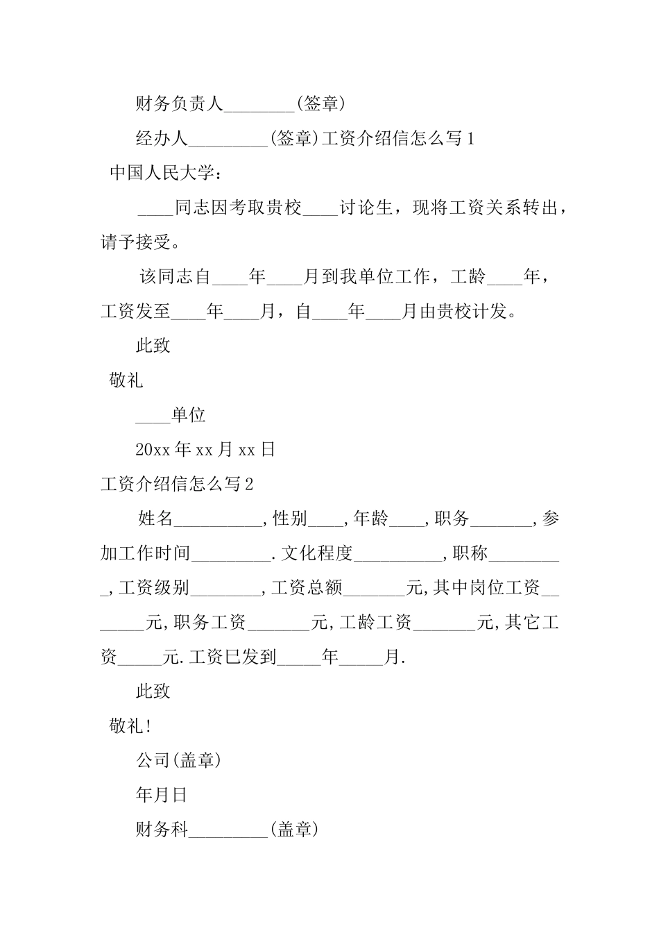 工资介绍信怎么写_第2页