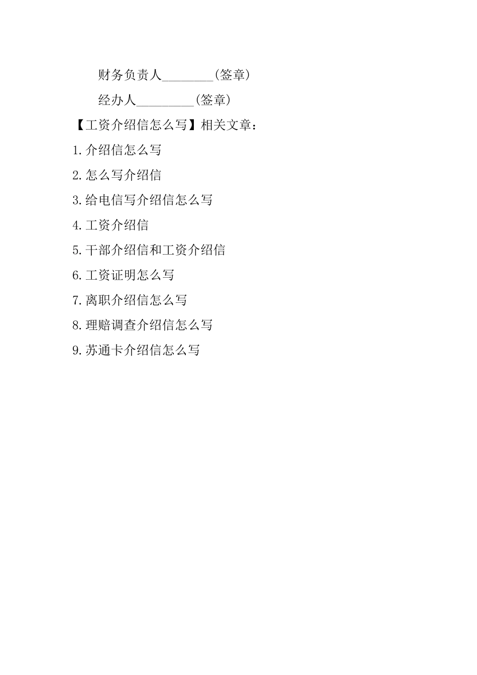 工资介绍信怎么写_第3页