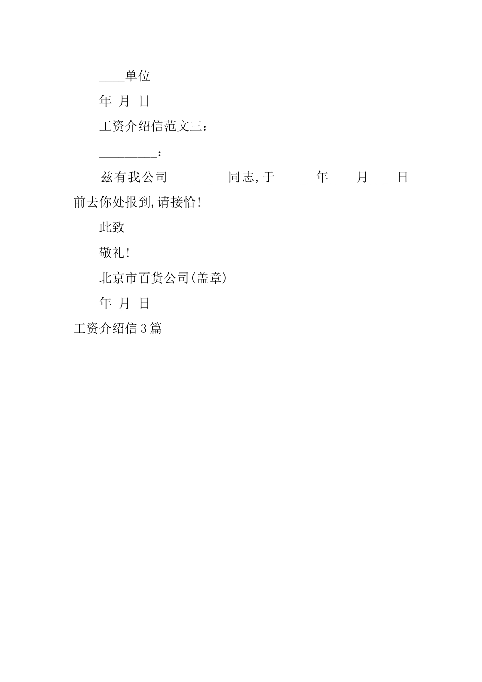 工资介绍信3篇_第2页