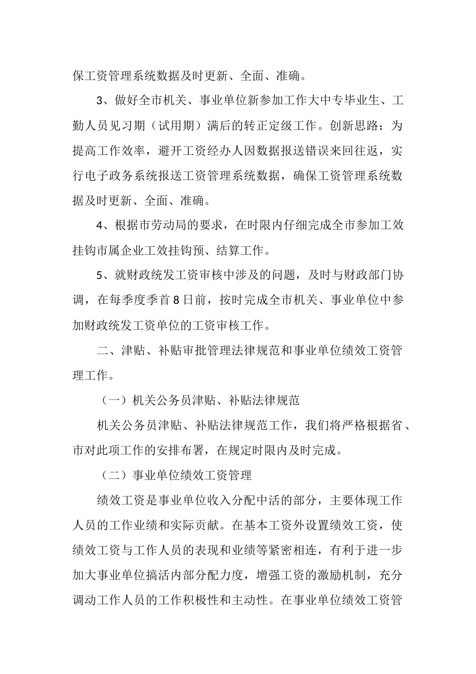 工资工作计划4篇_第2页