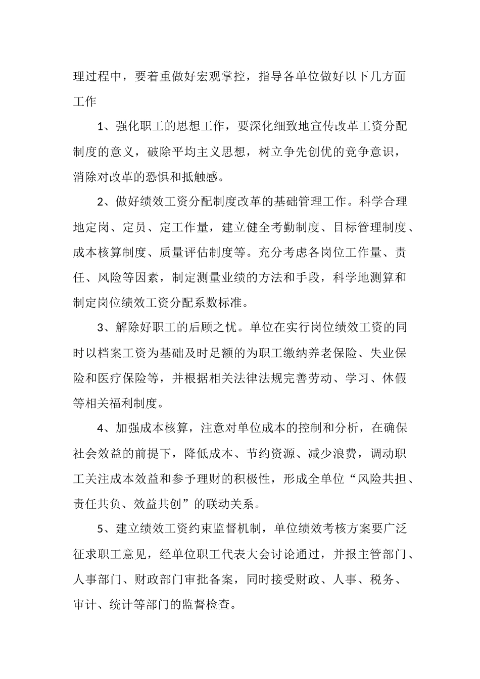 工资工作计划4篇_第3页