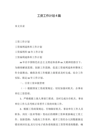 工资工作计划4篇