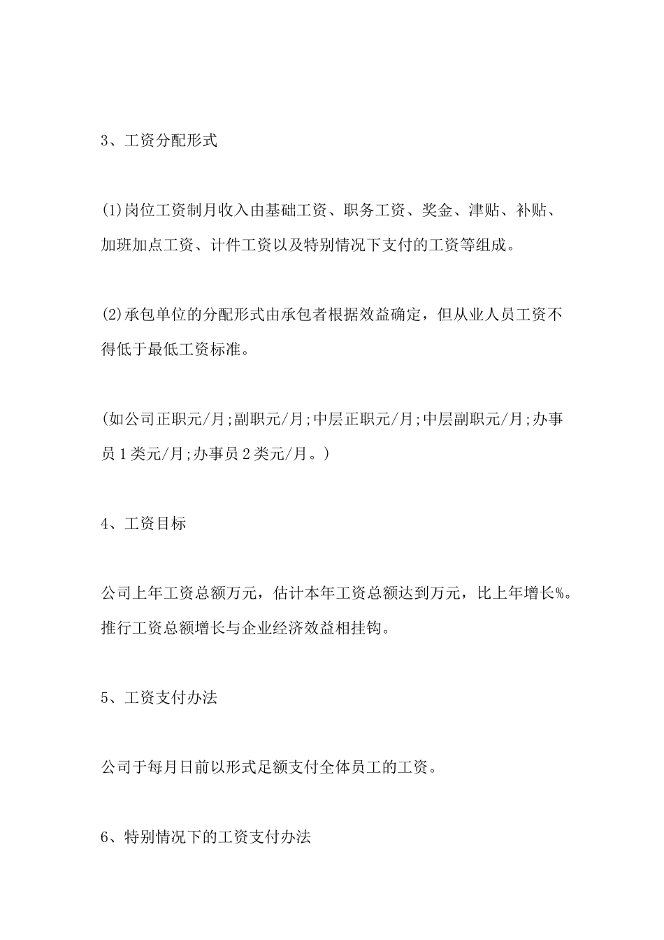 工资集体协商合同书_第3页
