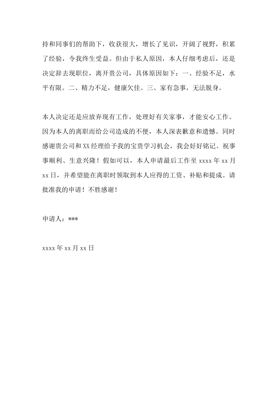 工资辞职申请书_第2页