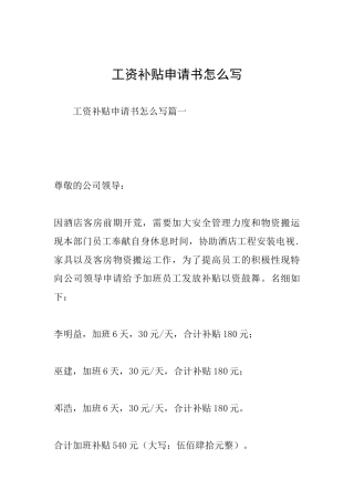 工资补贴申请书怎么写