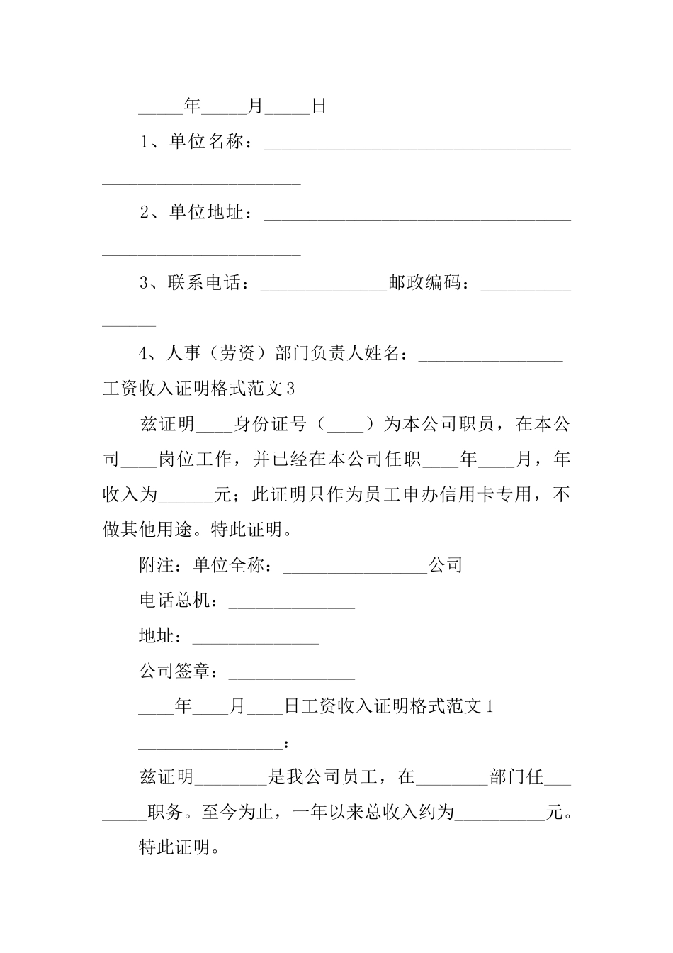 工资收入证明格式范文_第2页