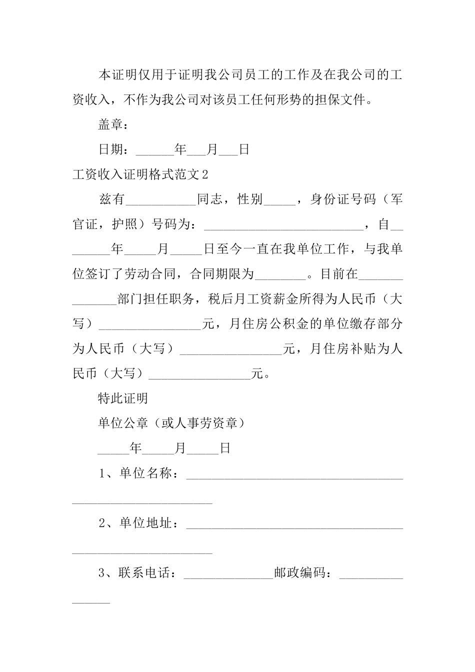 工资收入证明格式范文_第3页