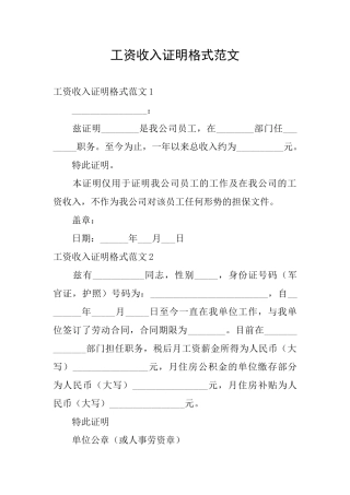 工资收入证明格式范文
