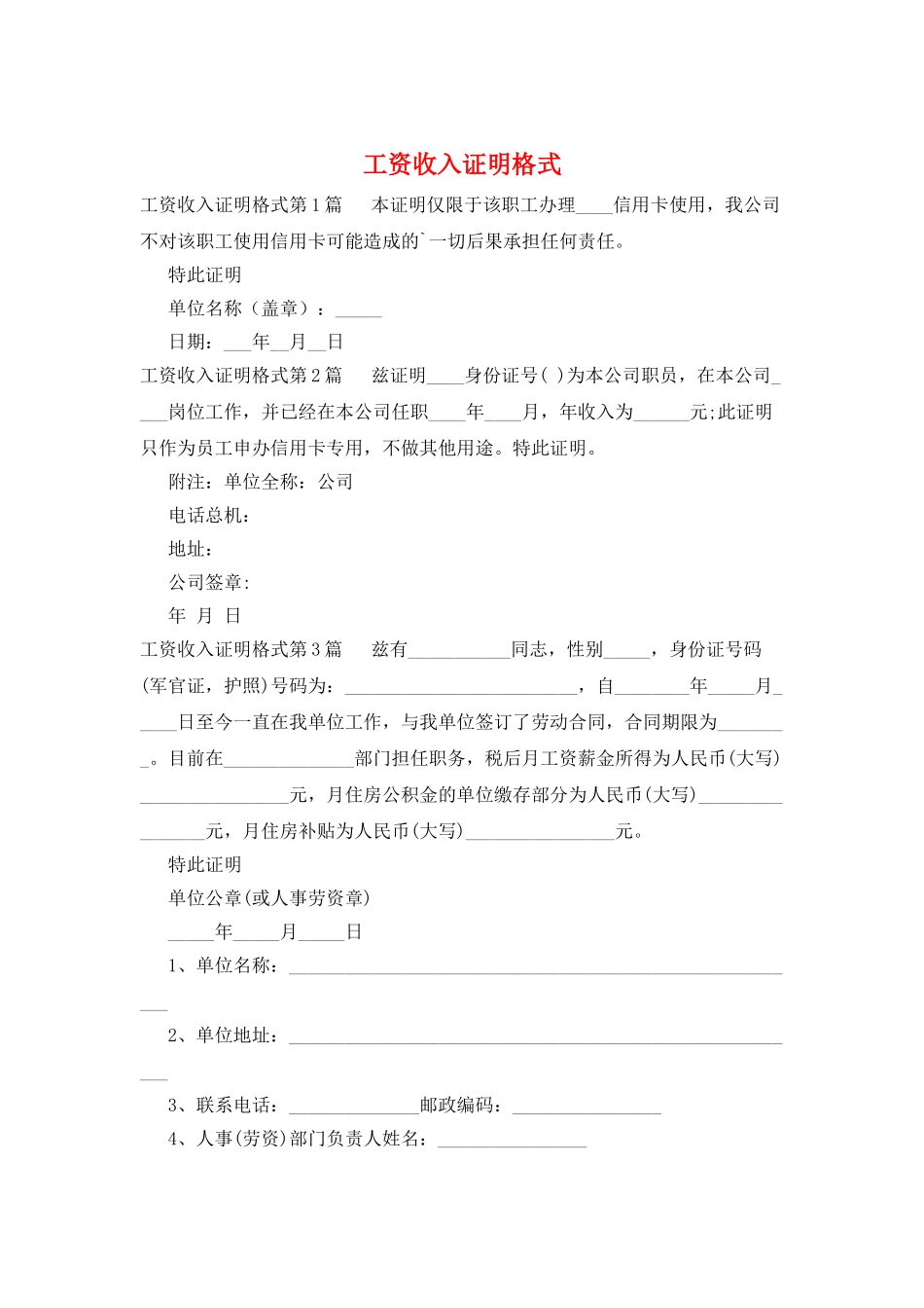 工资收入证明格式_第1页