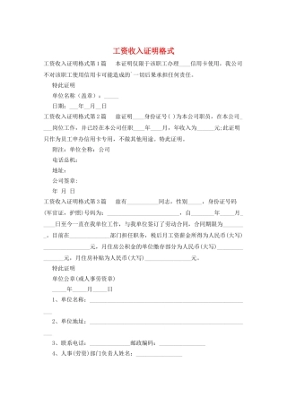 工资收入证明格式